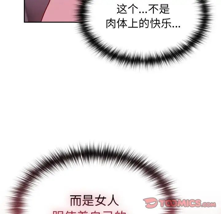 越界的青梅竹马第42话