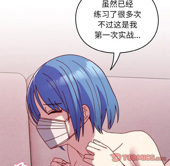 越界的青梅竹馬第42話