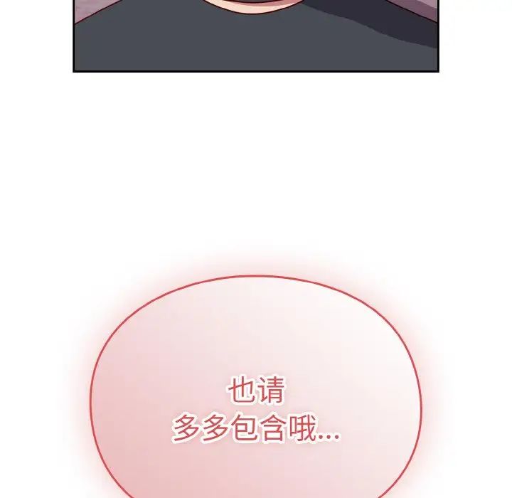 越界的青梅竹马第42话