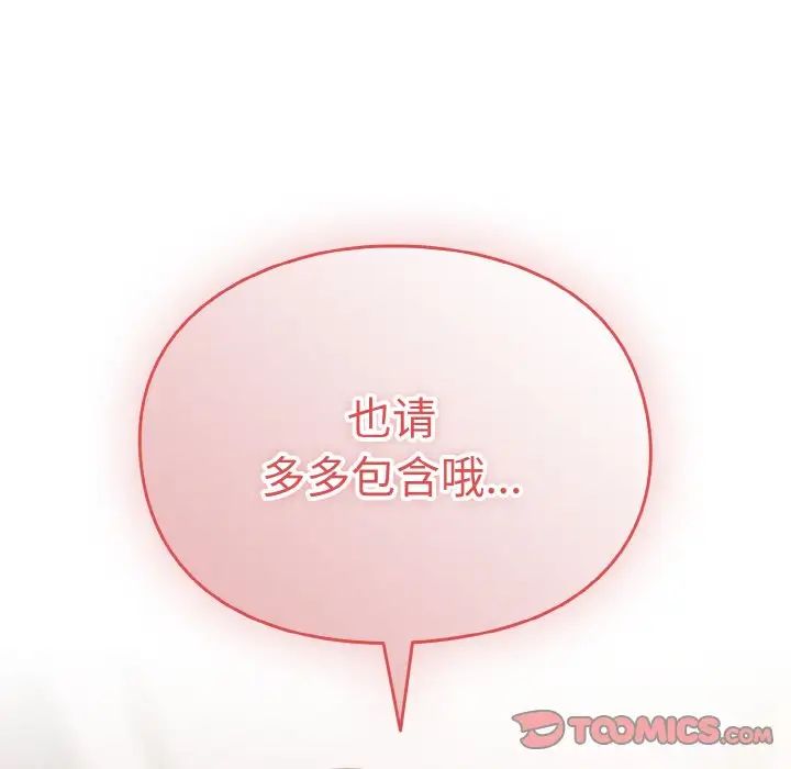 越界的青梅竹马第43话