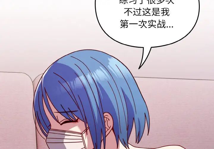 越界的青梅竹马第43话