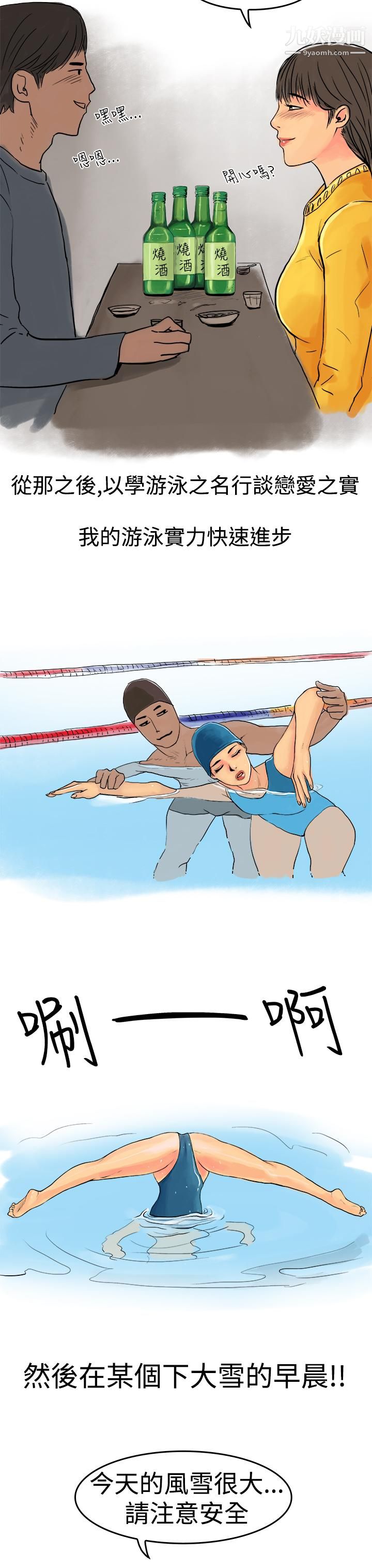 秘密Story第三季11水中戰鬥[下]