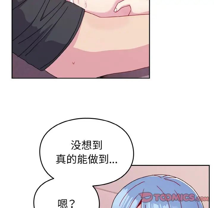 越界的青梅竹马第43话