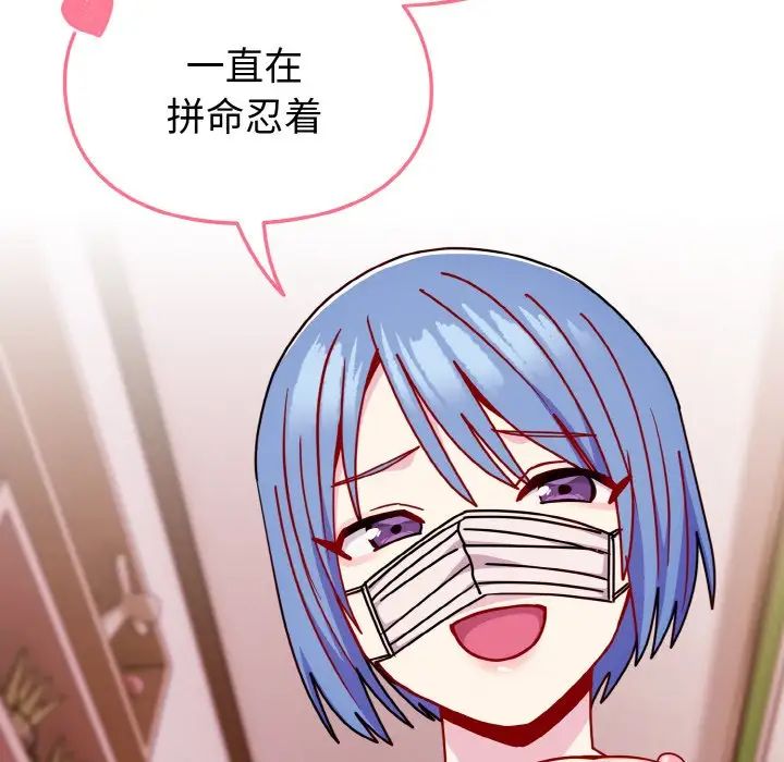 越界的青梅竹马第43话