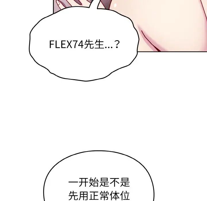 越界的青梅竹马第43话