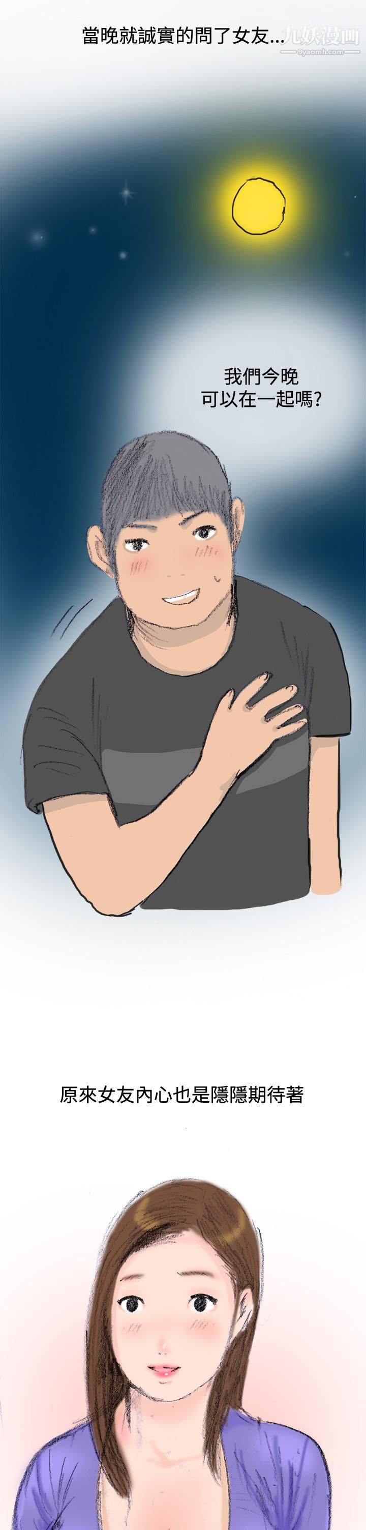 秘密Story第三季13很free的她[下]