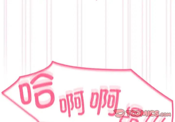 越界的青梅竹马第44话