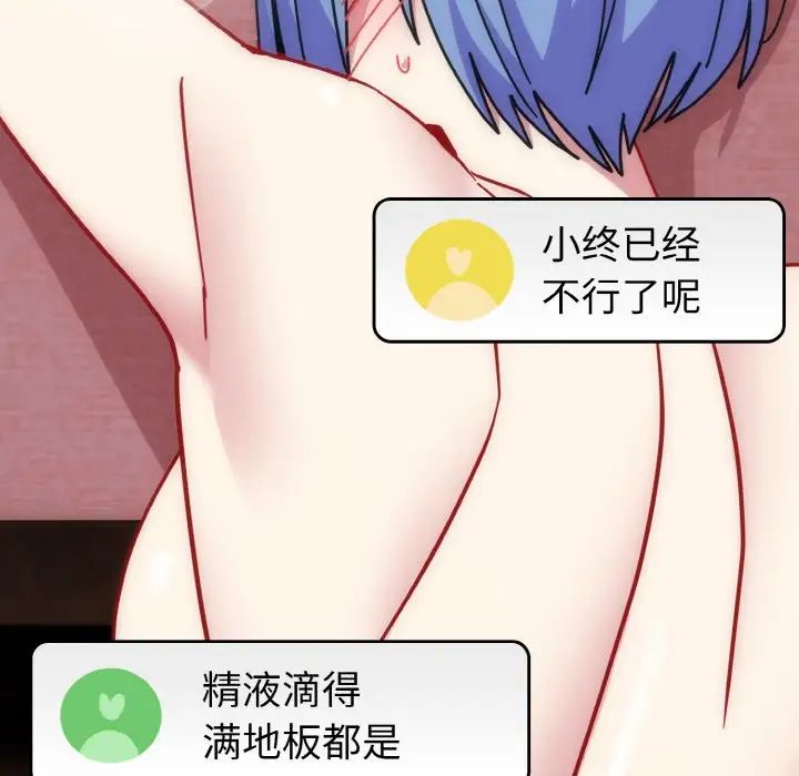 越界的青梅竹马第44话