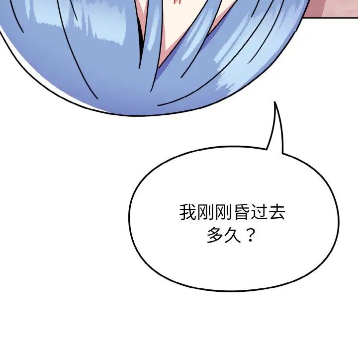 越界的青梅竹马第44话