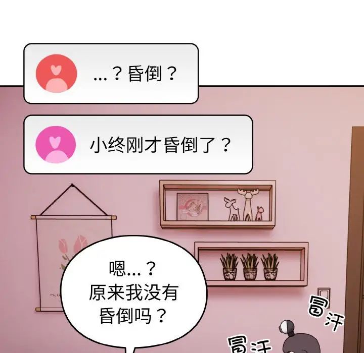 越界的青梅竹马第44话