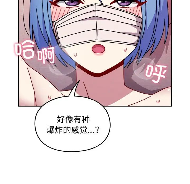 越界的青梅竹马第44话