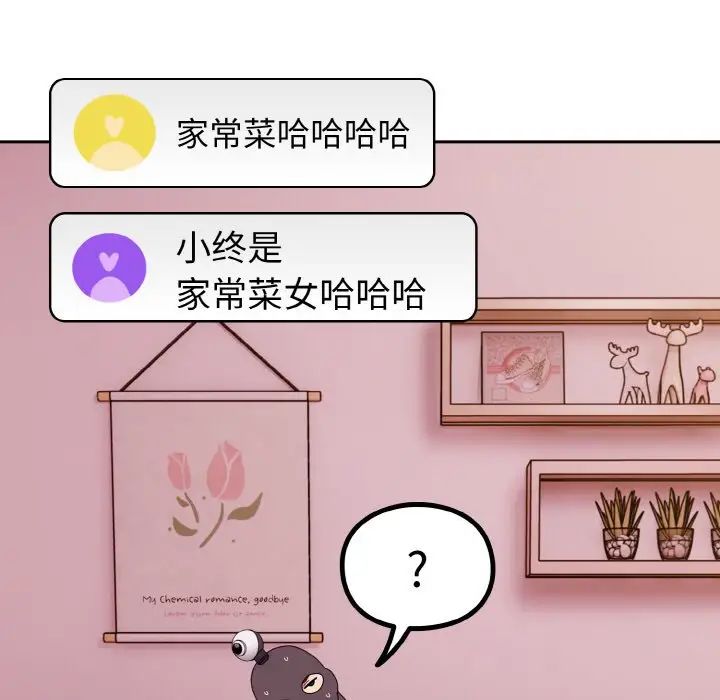 越界的青梅竹马第44话