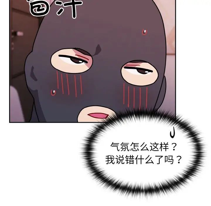 越界的青梅竹马第44话