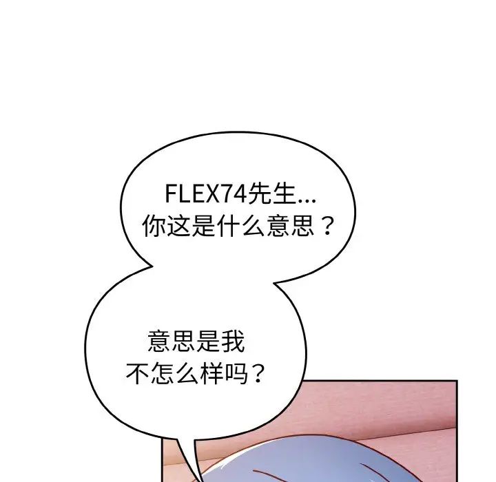 越界的青梅竹马第44话