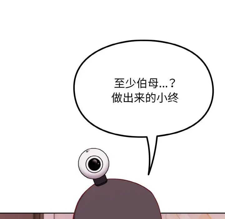越界的青梅竹马第44话