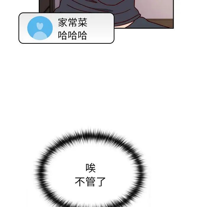 越界的青梅竹马第44话