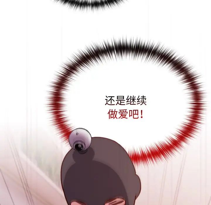 越界的青梅竹马第44话