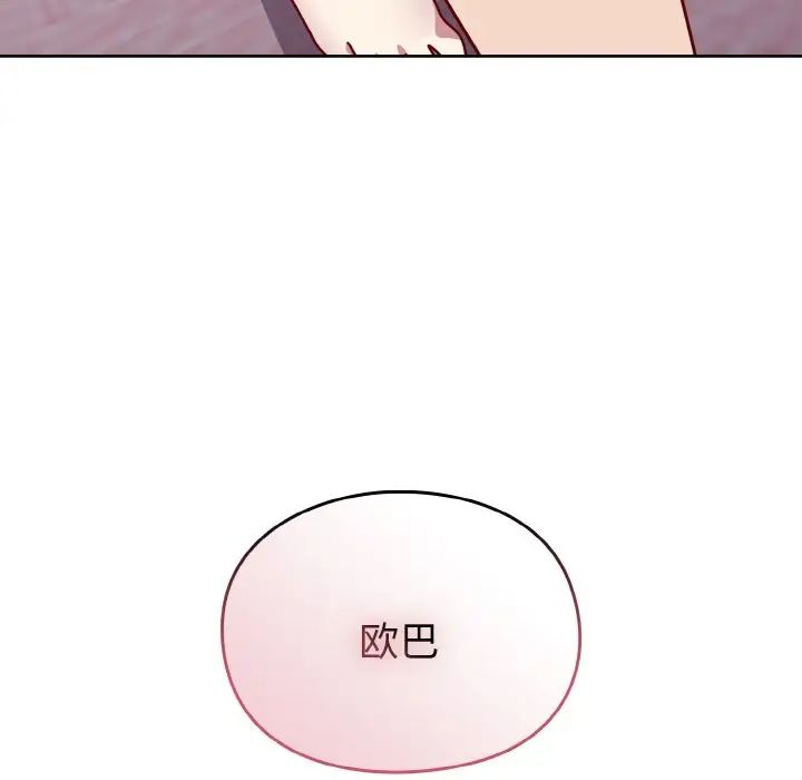 越界的青梅竹马第44话