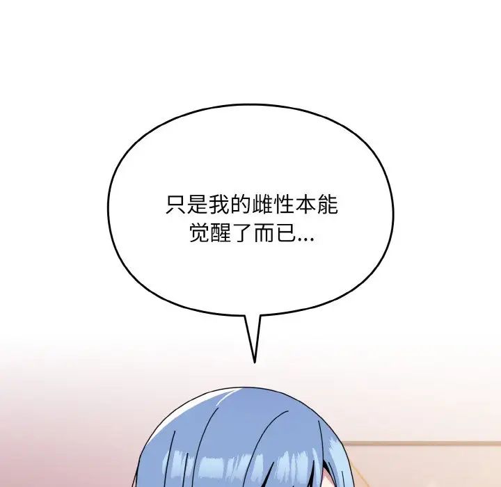 越界的青梅竹馬第45話