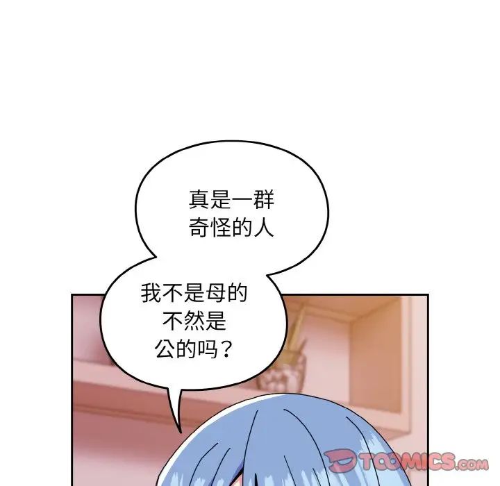 越界的青梅竹马第45话