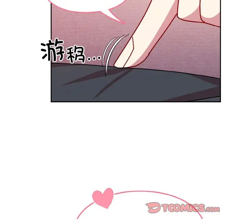 越界的青梅竹马第45话