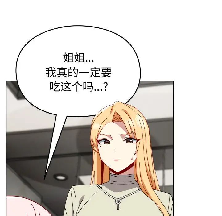 越界的青梅竹馬第45話