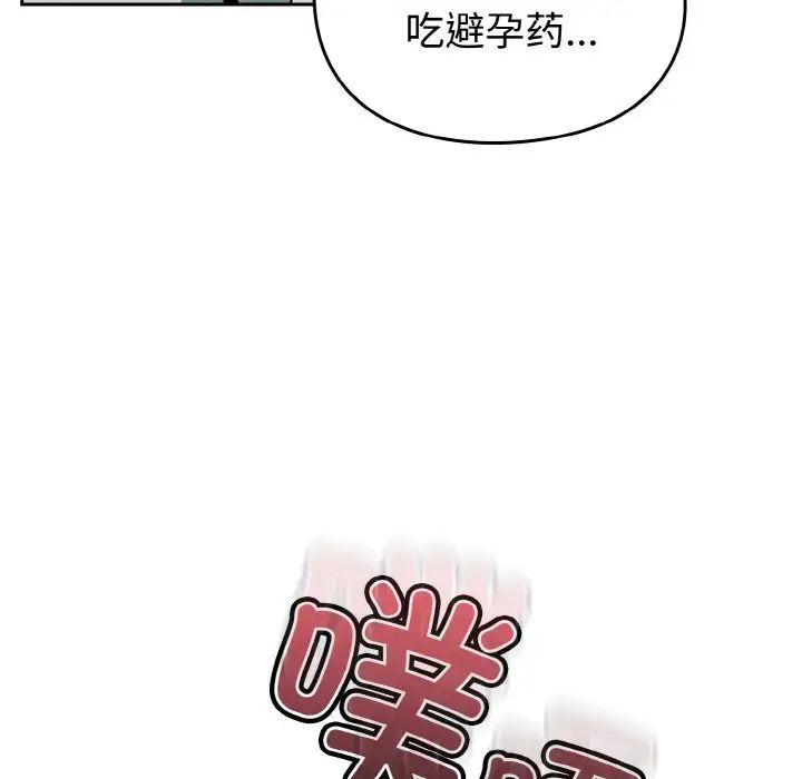 越界的青梅竹馬第45話