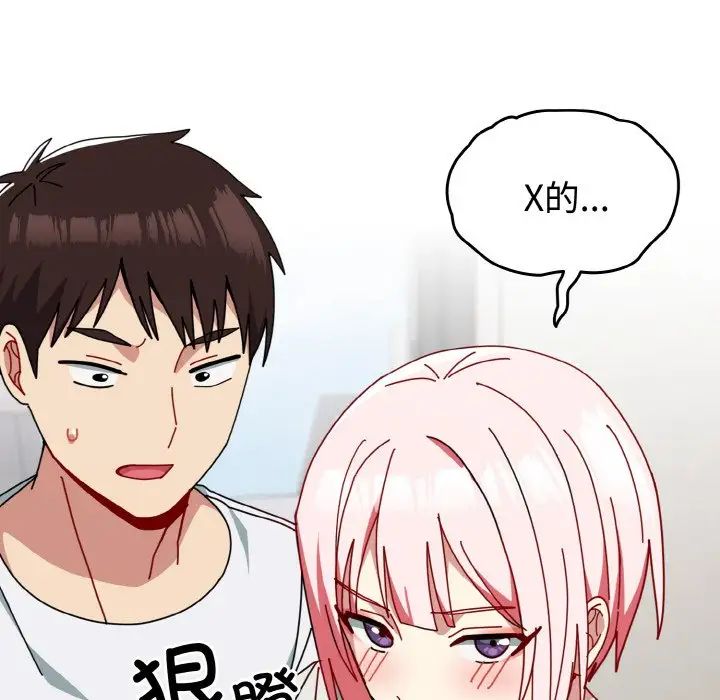 越界的青梅竹馬第45話