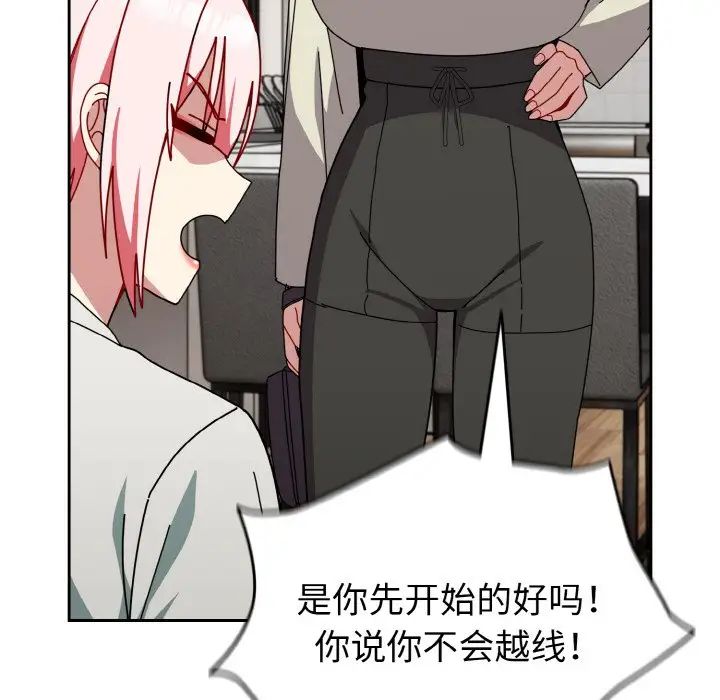 越界的青梅竹马第45话