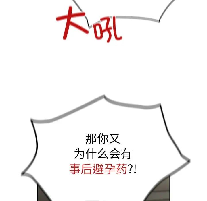 越界的青梅竹马第45话