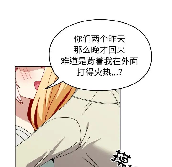 越界的青梅竹马第45话