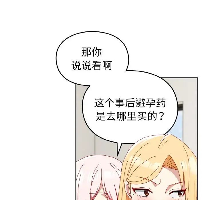 越界的青梅竹马第45话
