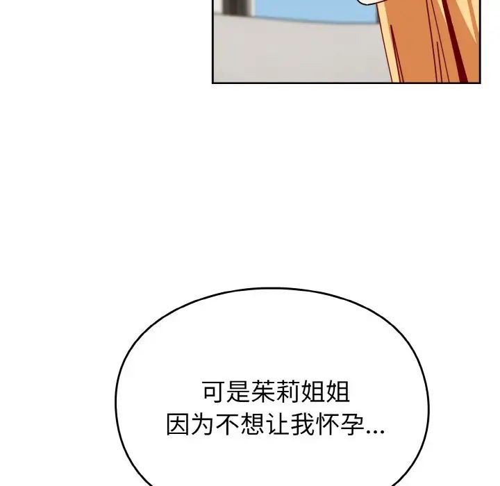 越界的青梅竹馬第45話