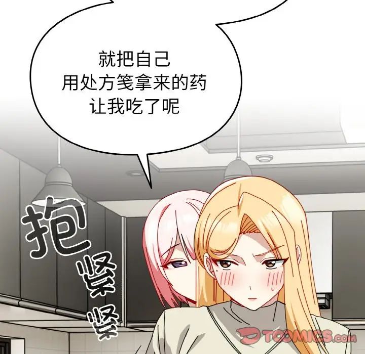 越界的青梅竹马第45话