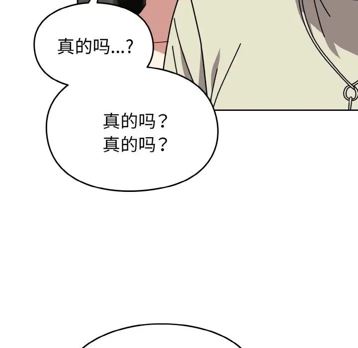 越界的青梅竹馬第45話