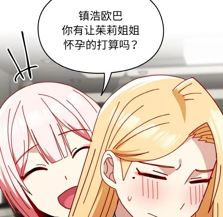 越界的青梅竹馬第45話