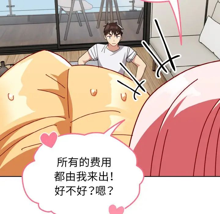 越界的青梅竹馬第45話