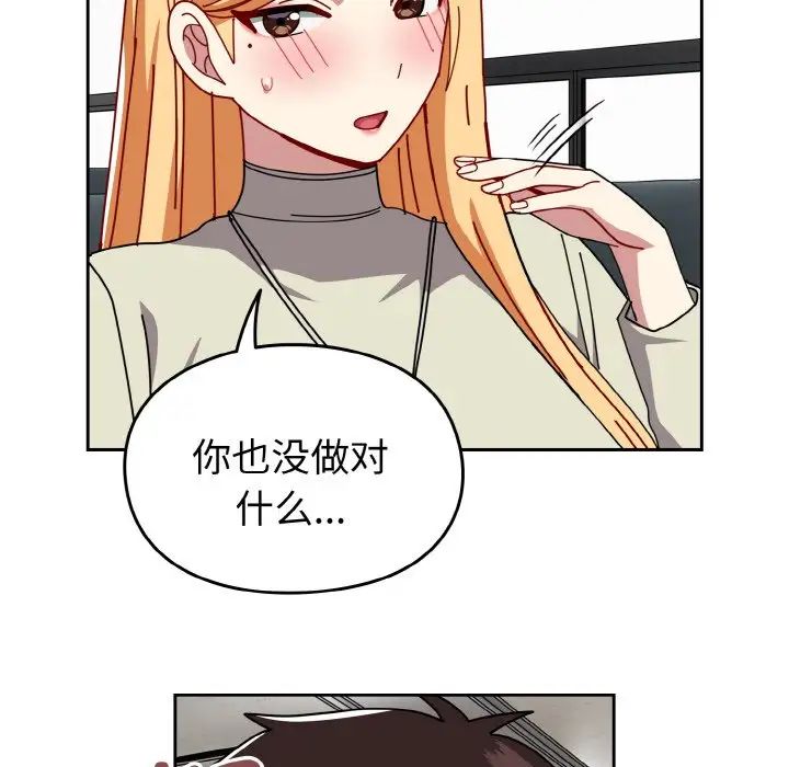 越界的青梅竹马第45话