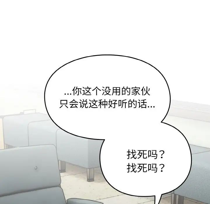 越界的青梅竹馬第45話