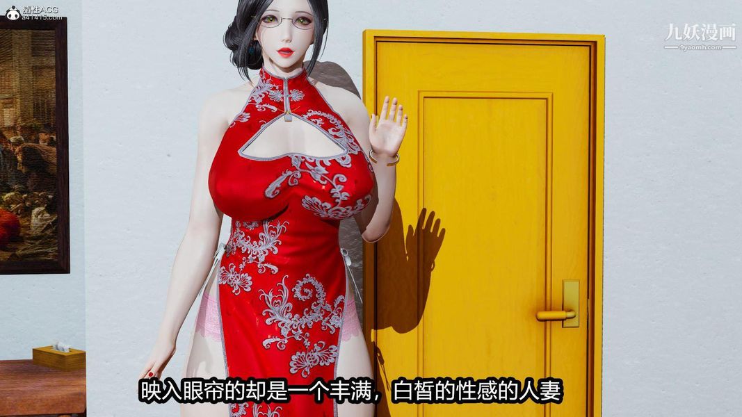 人妻舅媽淫墮記[3D]第01話