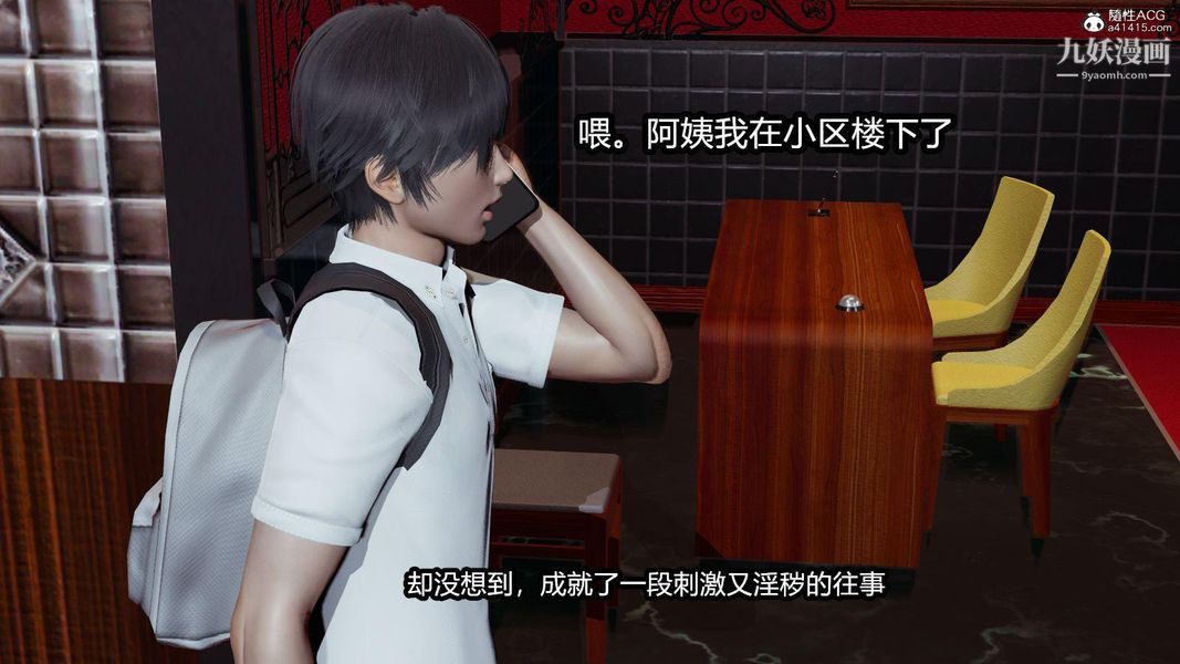 人妻舅媽淫墮記[3D]第01話