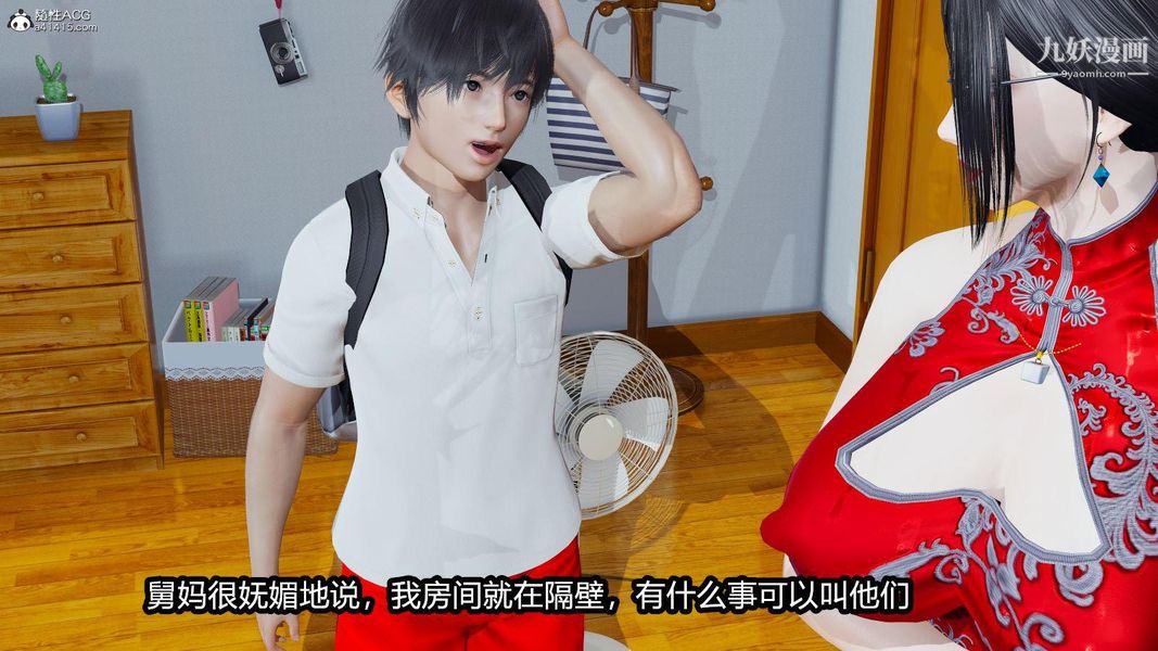 人妻舅媽淫墮記[3D]第01話