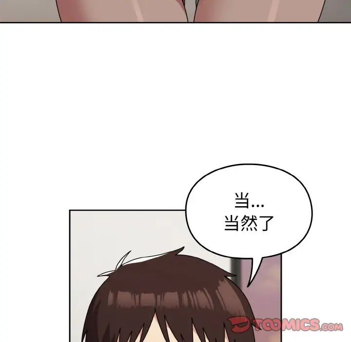 越界的青梅竹马第46话
