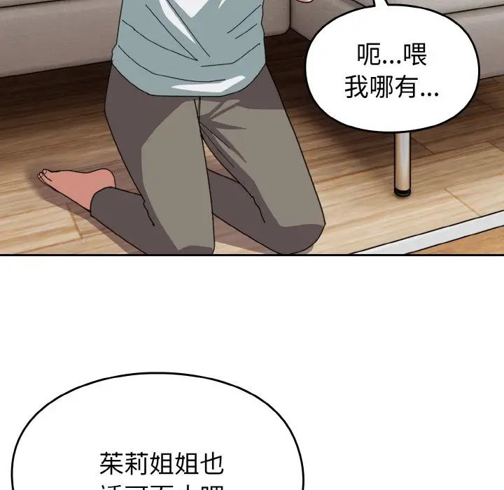 越界的青梅竹马第46话