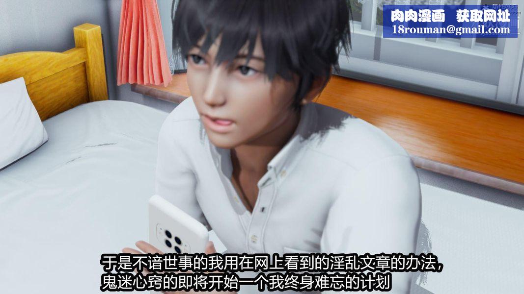 人妻舅媽淫墮記[3D]第02話