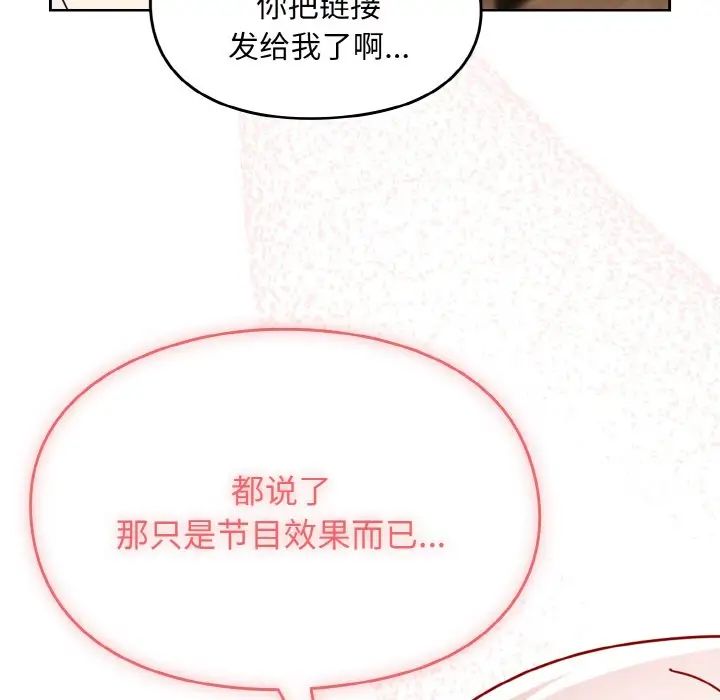 越界的青梅竹馬第46話