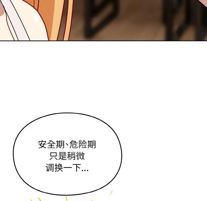 越界的青梅竹马第46话
