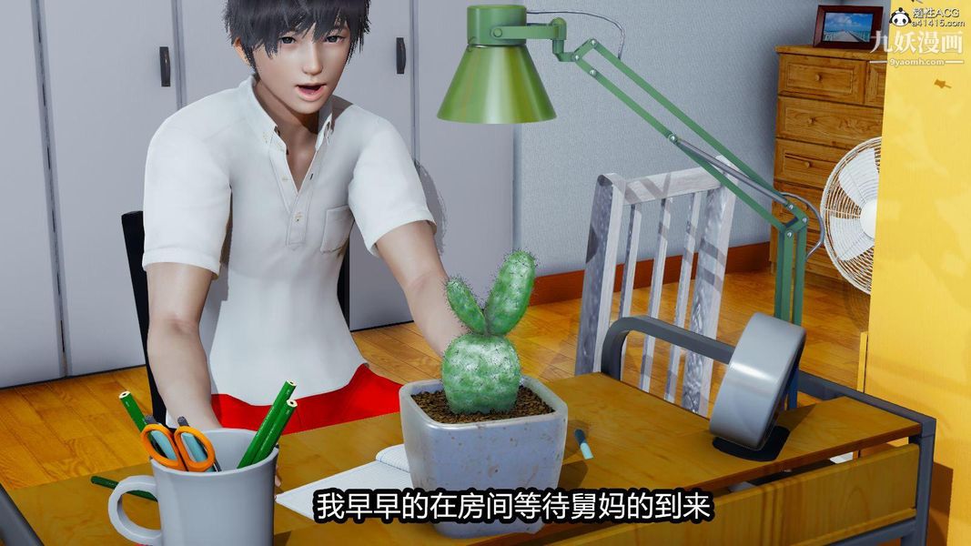 人妻舅媽淫墮記[3D]第02話