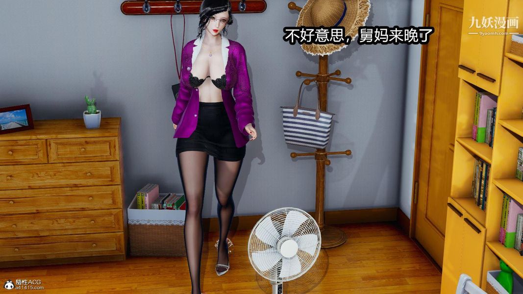 人妻舅媽淫墮記[3D]第02話