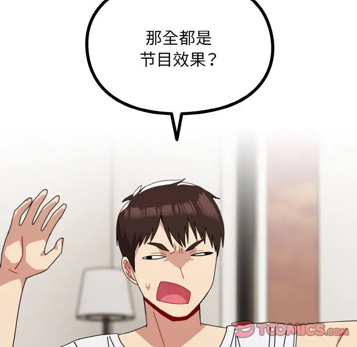 越界的青梅竹马第46话